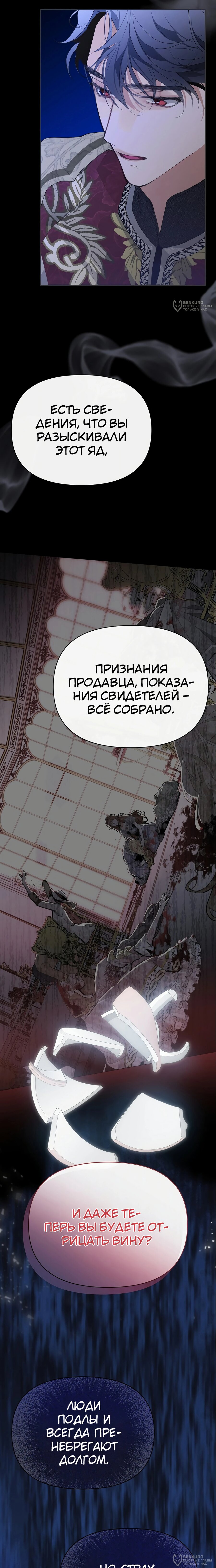Манга Разыскивается злодейка, укравшая мою первую ночь - Глава 22 Страница 4