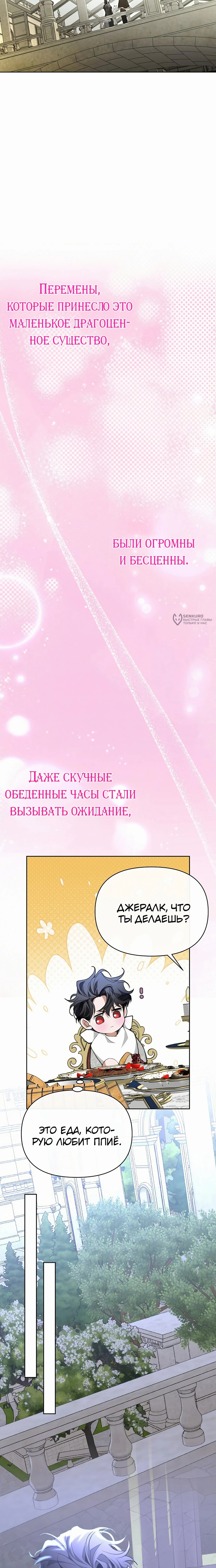 Манга Разыскивается злодейка, укравшая мою первую ночь - Глава 21 Страница 23