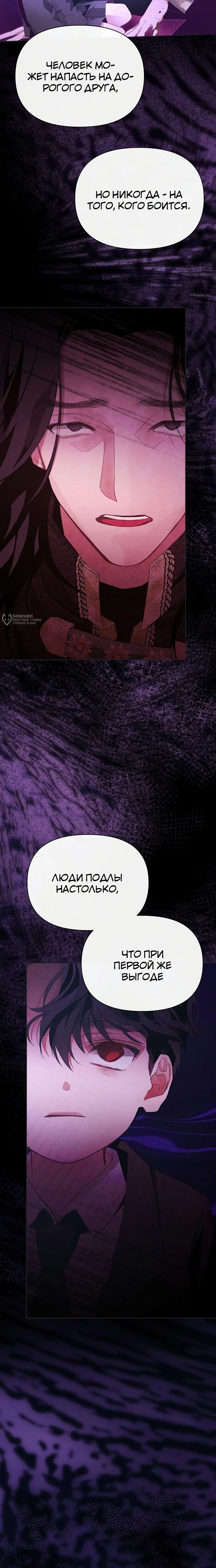 Манга Разыскивается злодейка, укравшая мою первую ночь - Глава 21 Страница 31