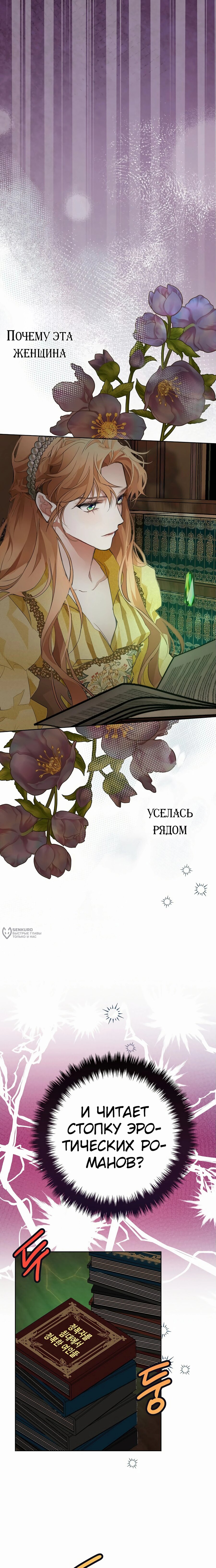Манга Разыскивается злодейка, укравшая мою первую ночь - Глава 21 Страница 34