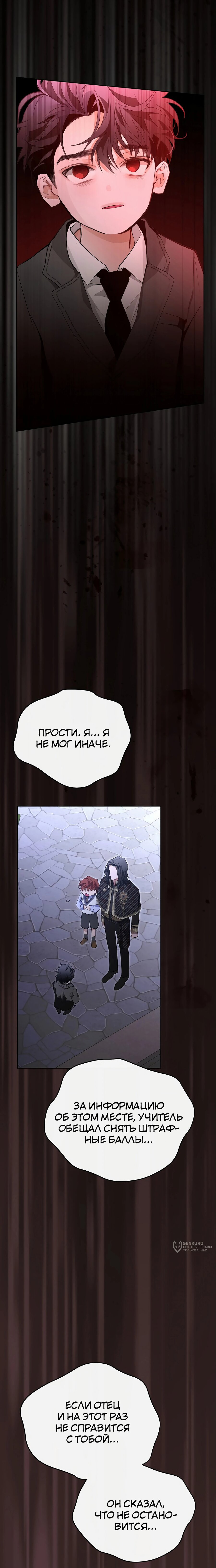 Манга Разыскивается злодейка, укравшая мою первую ночь - Глава 21 Страница 29