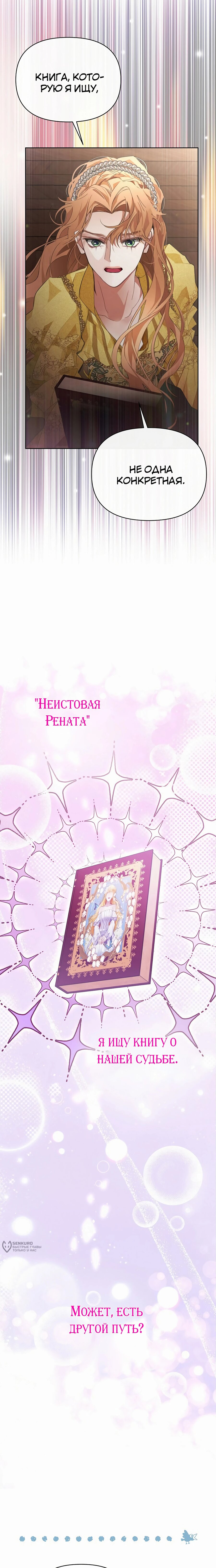Манга Разыскивается злодейка, укравшая мою первую ночь - Глава 21 Страница 9