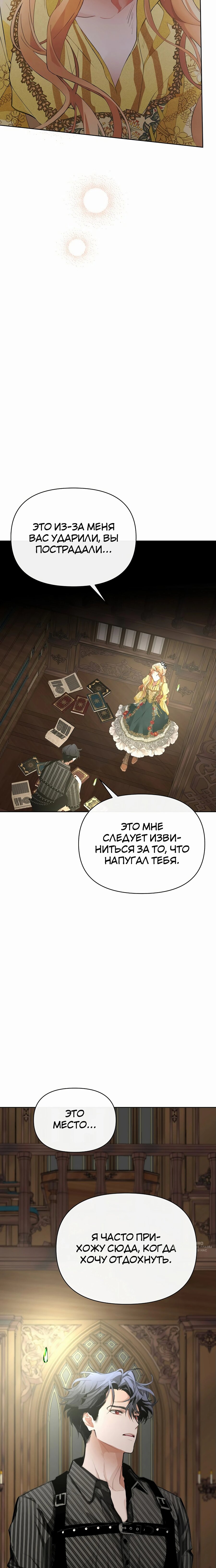 Манга Разыскивается злодейка, укравшая мою первую ночь - Глава 21 Страница 5