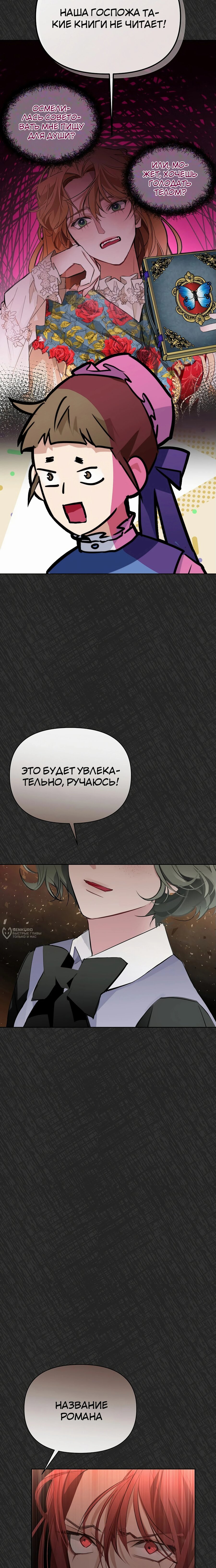 Манга Разыскивается злодейка, укравшая мою первую ночь - Глава 20 Страница 2