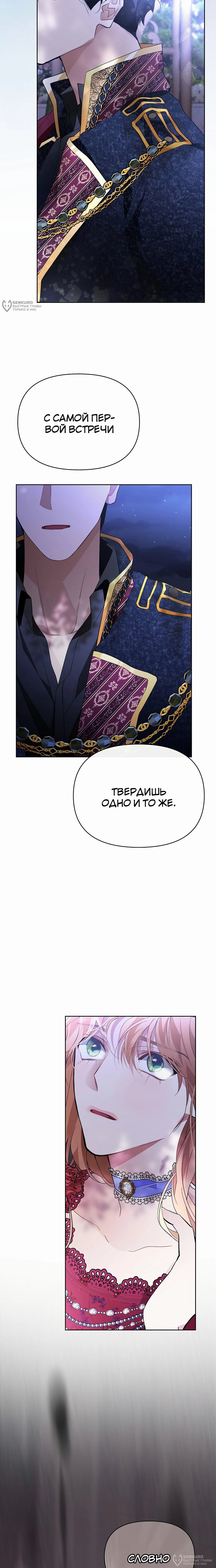 Манга Разыскивается злодейка, укравшая мою первую ночь - Глава 29 Страница 20
