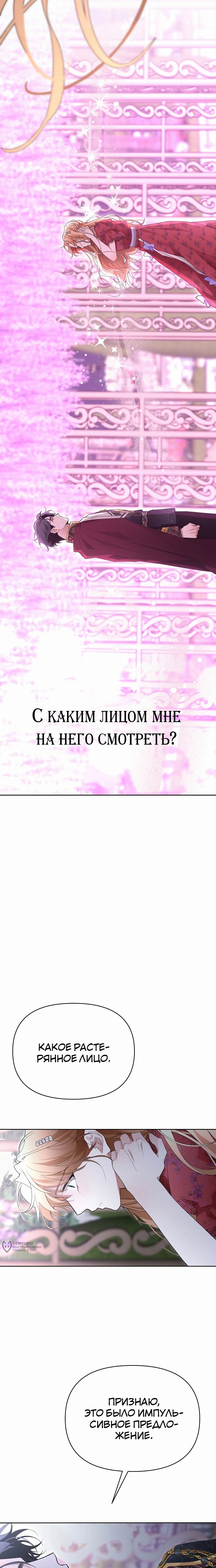 Манга Разыскивается злодейка, укравшая мою первую ночь - Глава 28 Страница 21