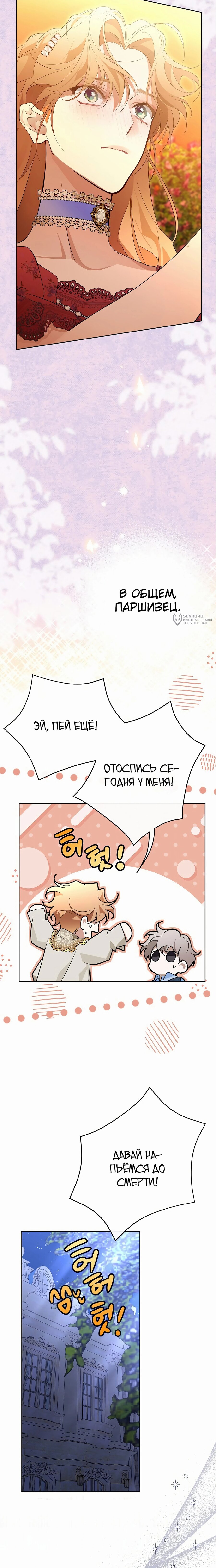 Манга Разыскивается злодейка, укравшая мою первую ночь - Глава 28 Страница 15