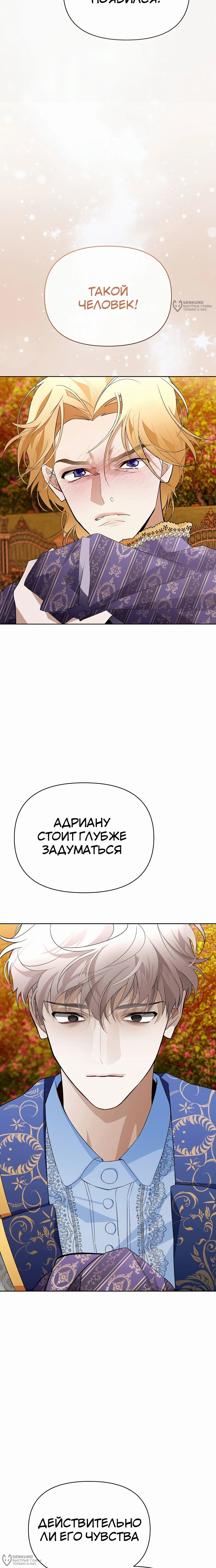 Манга Разыскивается злодейка, укравшая мою первую ночь - Глава 27 Страница 24