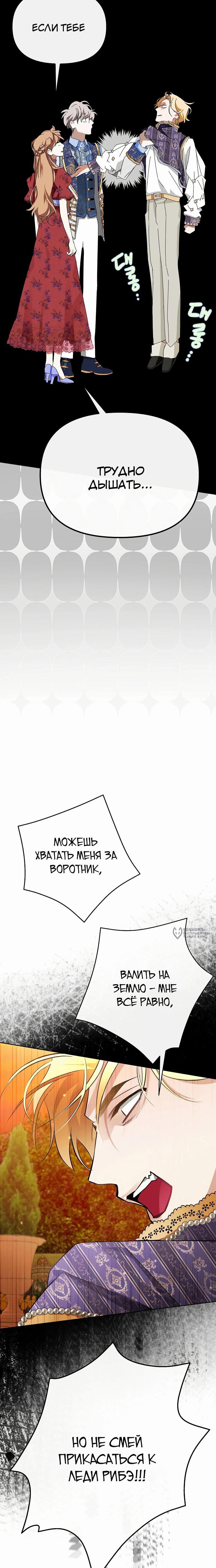 Манга Разыскивается злодейка, укравшая мою первую ночь - Глава 27 Страница 18