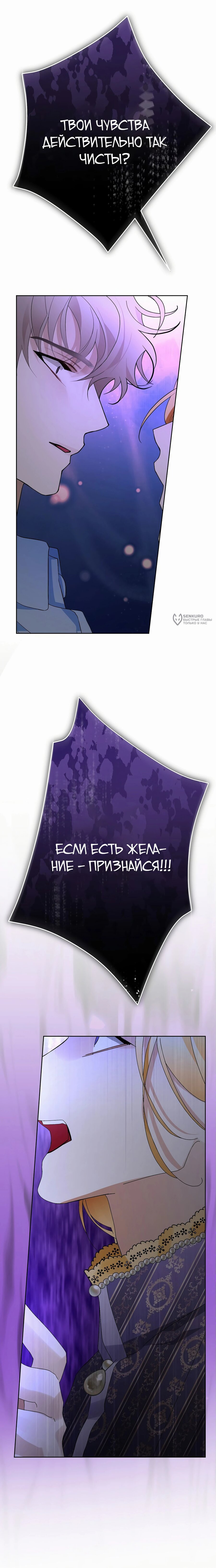Манга Разыскивается злодейка, укравшая мою первую ночь - Глава 27 Страница 27