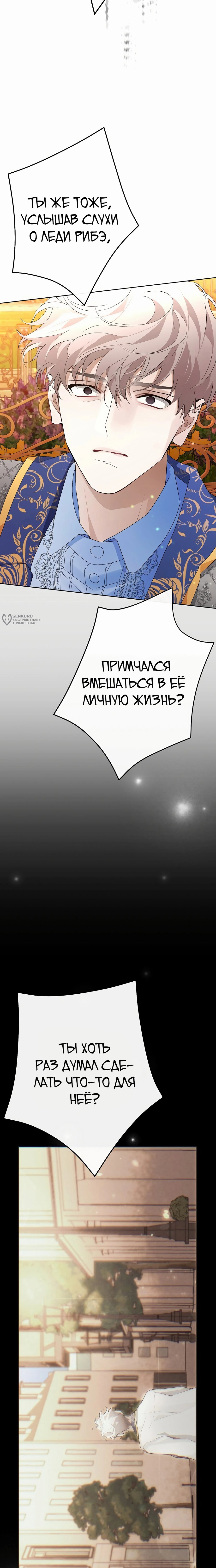 Манга Разыскивается злодейка, укравшая мою первую ночь - Глава 27 Страница 19