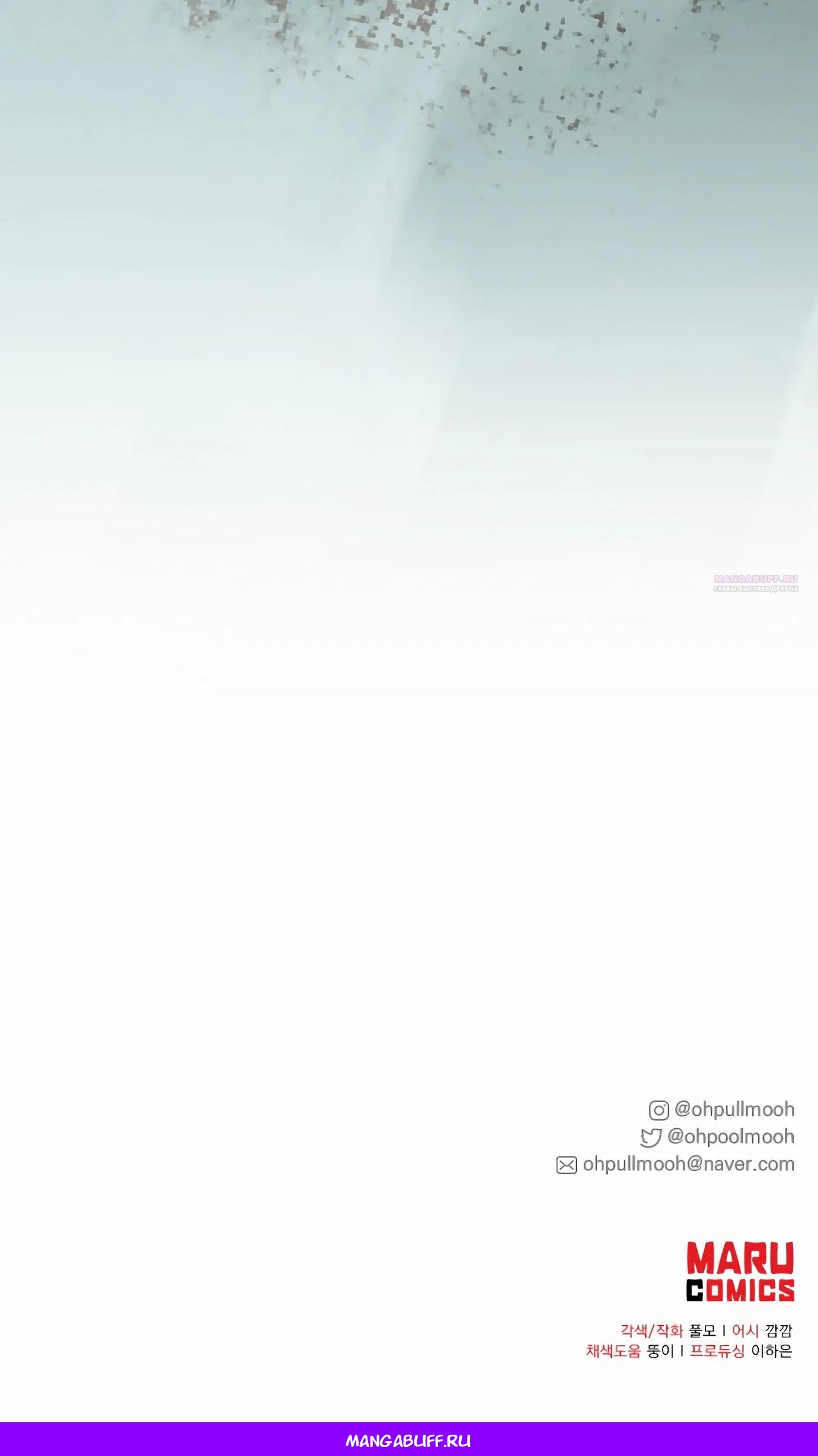 Манга Разыскивается злодейка, укравшая мою первую ночь - Глава 34 Страница 66