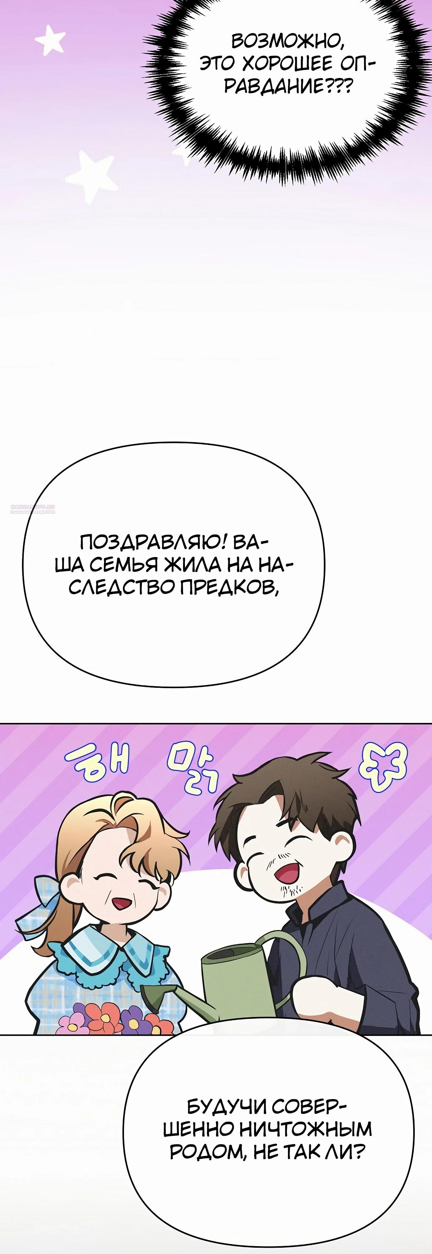 Манга Разыскивается злодейка, укравшая мою первую ночь - Глава 34 Страница 30