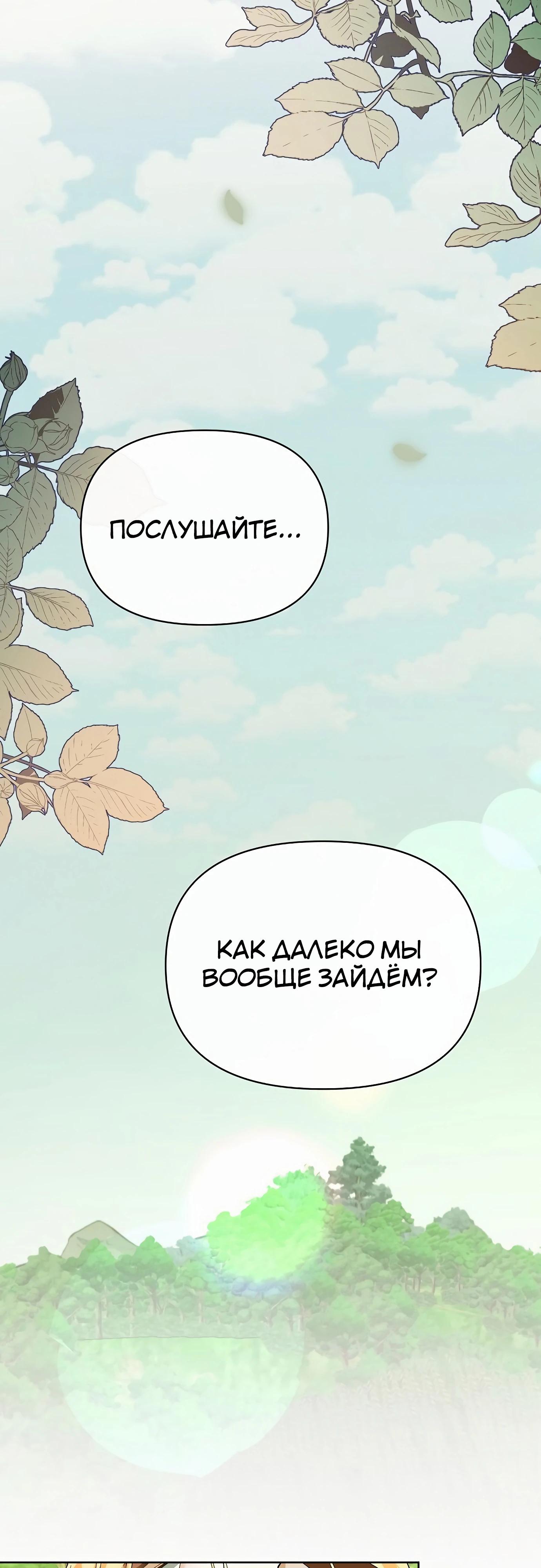 Манга Разыскивается злодейка, укравшая мою первую ночь - Глава 34 Страница 15