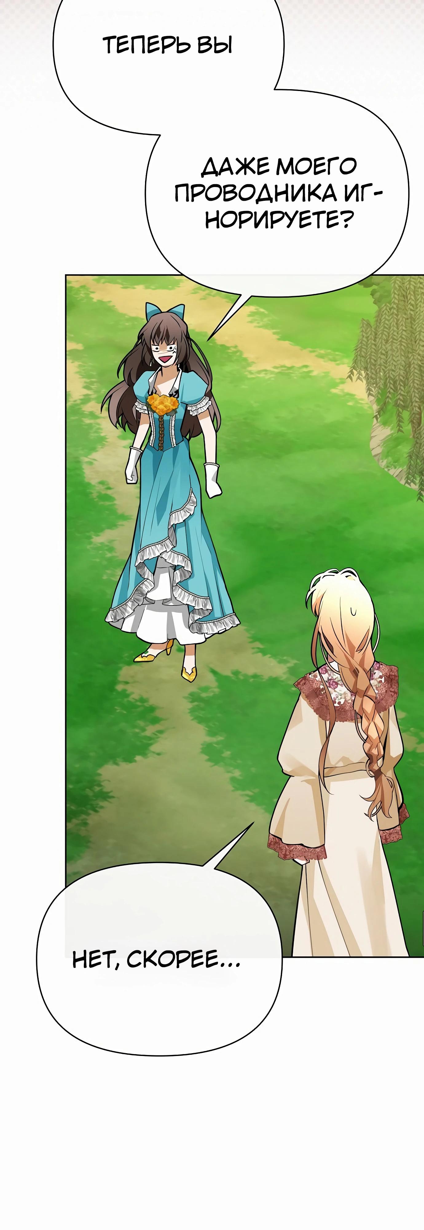 Манга Разыскивается злодейка, укравшая мою первую ночь - Глава 34 Страница 24