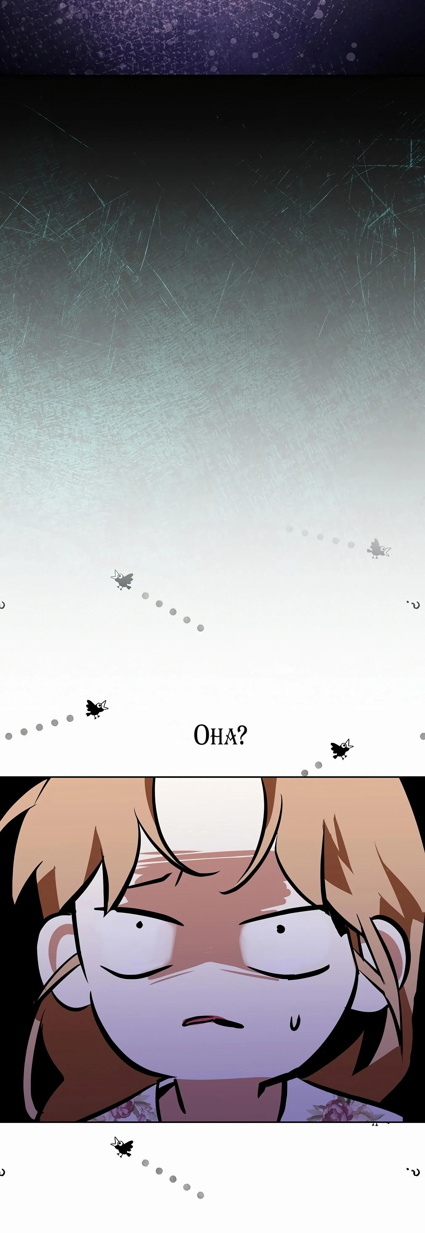 Манга Разыскивается злодейка, укравшая мою первую ночь - Глава 34 Страница 21