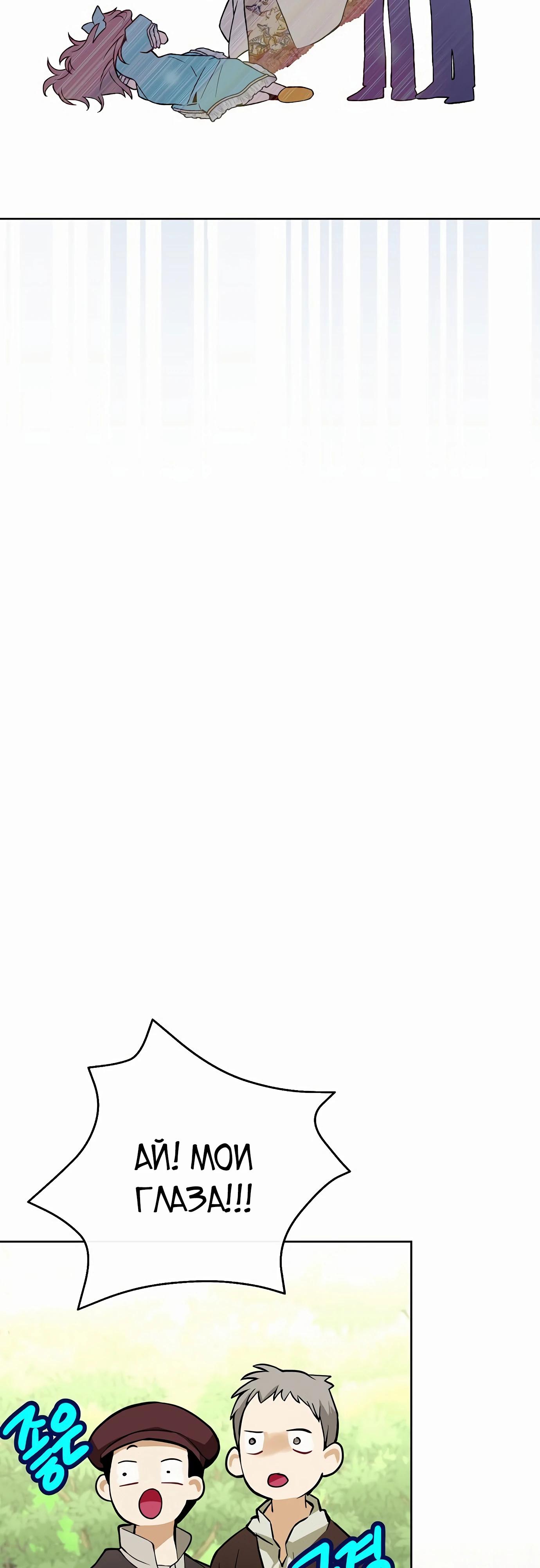 Манга Разыскивается злодейка, укравшая мою первую ночь - Глава 34 Страница 52