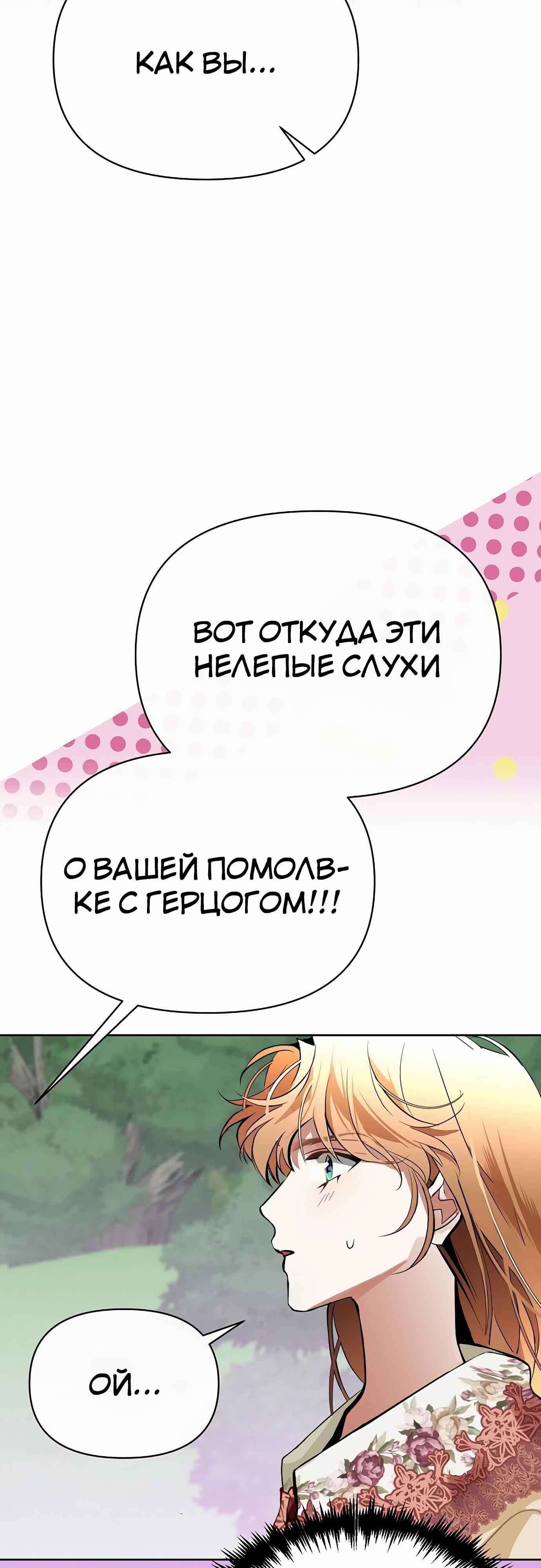 Манга Разыскивается злодейка, укравшая мою первую ночь - Глава 34 Страница 29