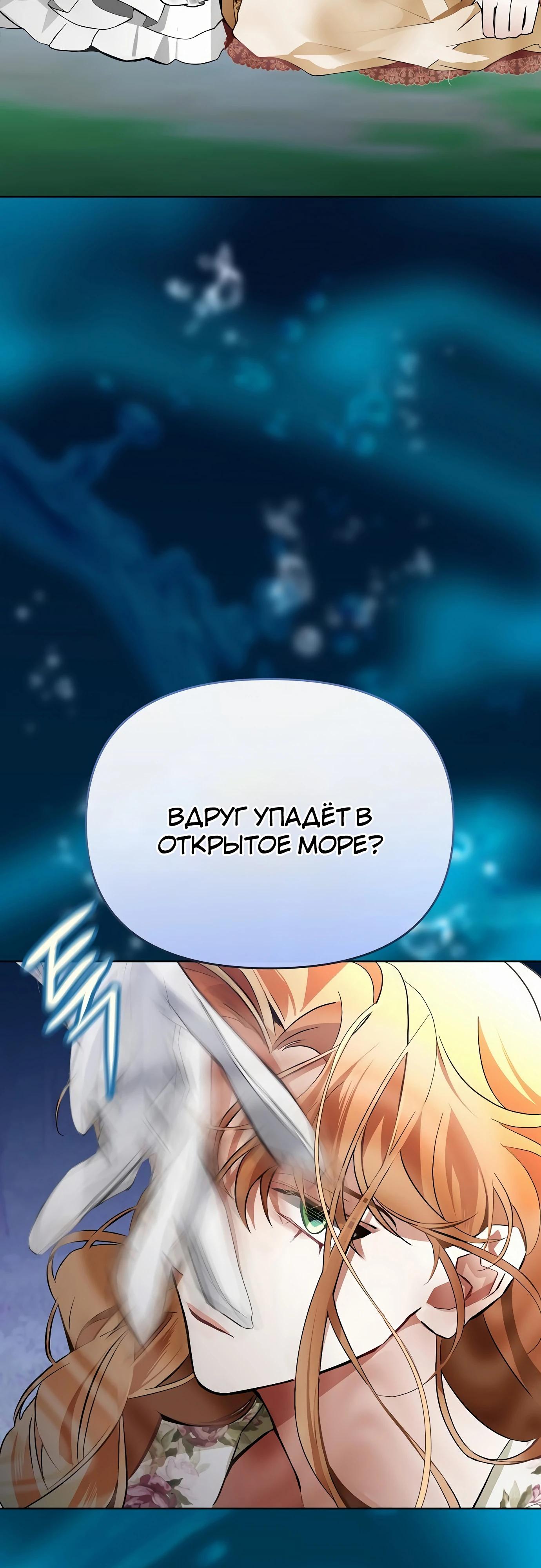 Манга Разыскивается злодейка, укравшая мою первую ночь - Глава 34 Страница 44