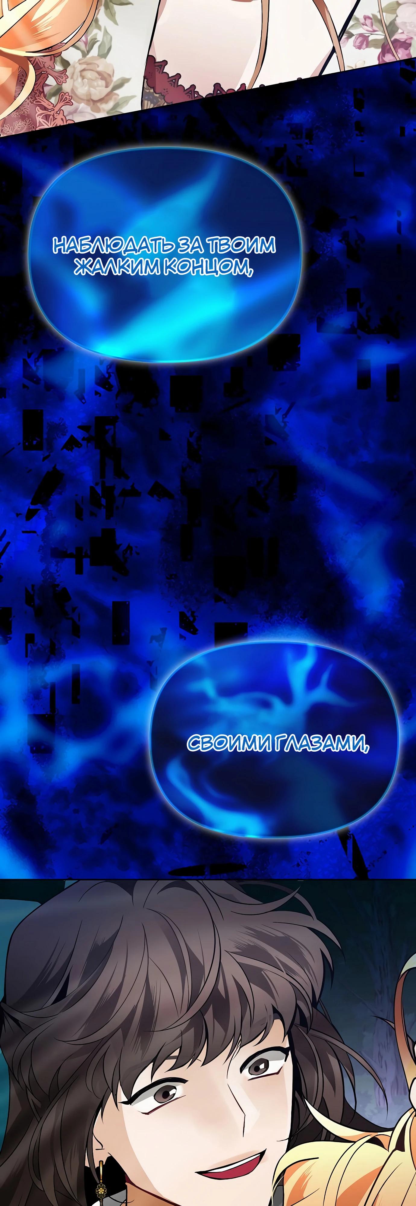 Манга Разыскивается злодейка, укравшая мою первую ночь - Глава 34 Страница 49