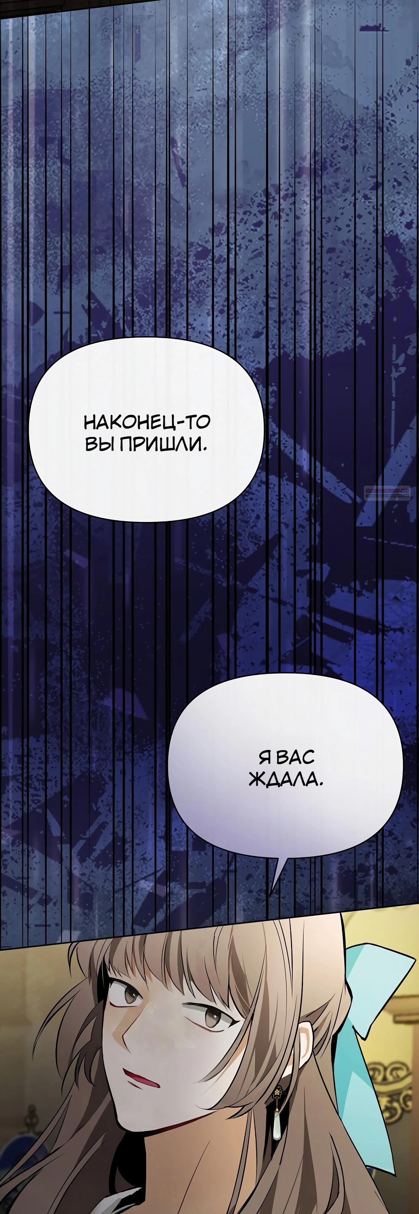 Манга Разыскивается злодейка, укравшая мою первую ночь - Глава 34 Страница 2