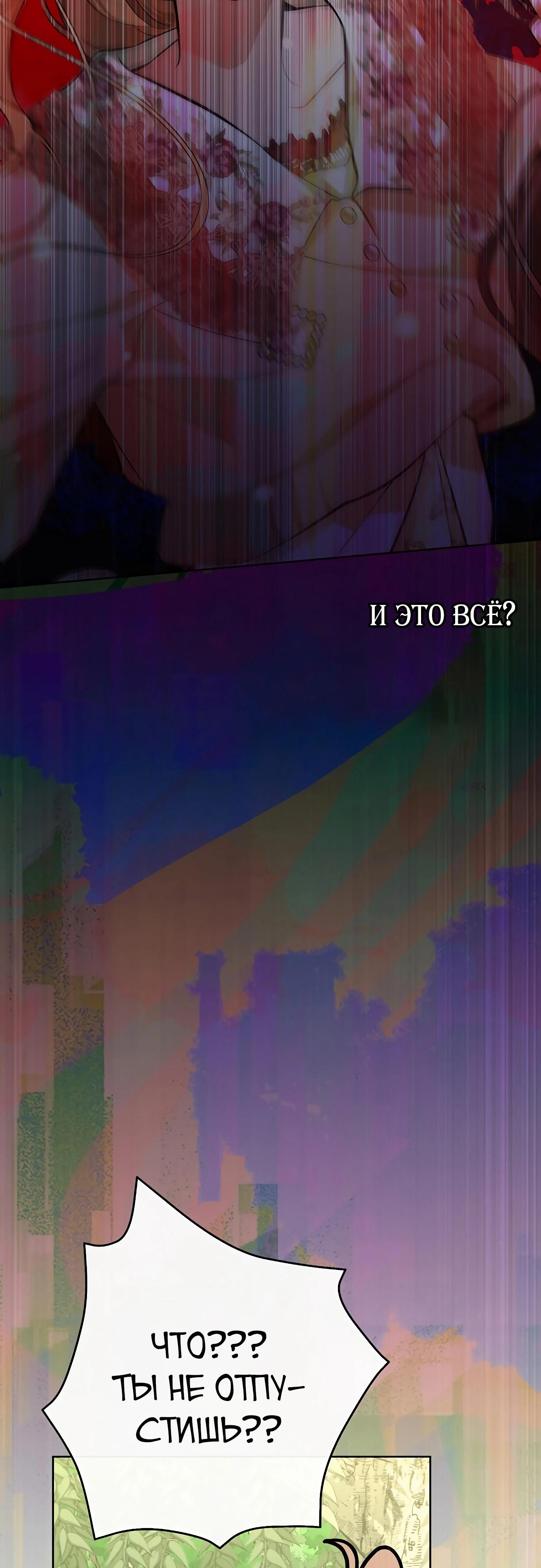 Манга Разыскивается злодейка, укравшая мою первую ночь - Глава 34 Страница 55