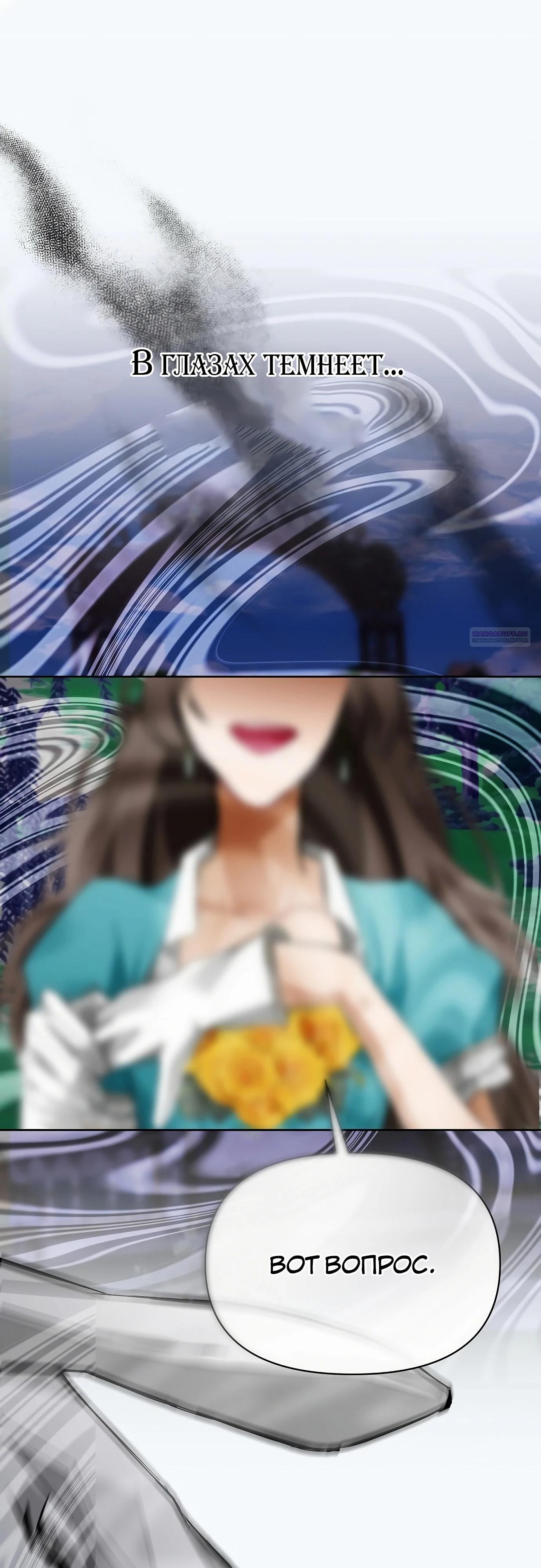 Манга Разыскивается злодейка, укравшая мою первую ночь - Глава 34 Страница 42