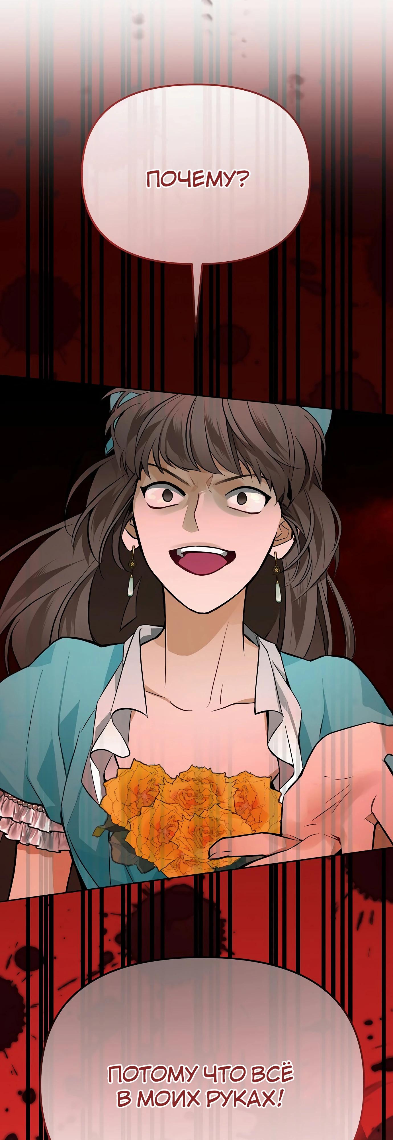 Манга Разыскивается злодейка, укравшая мою первую ночь - Глава 34 Страница 27