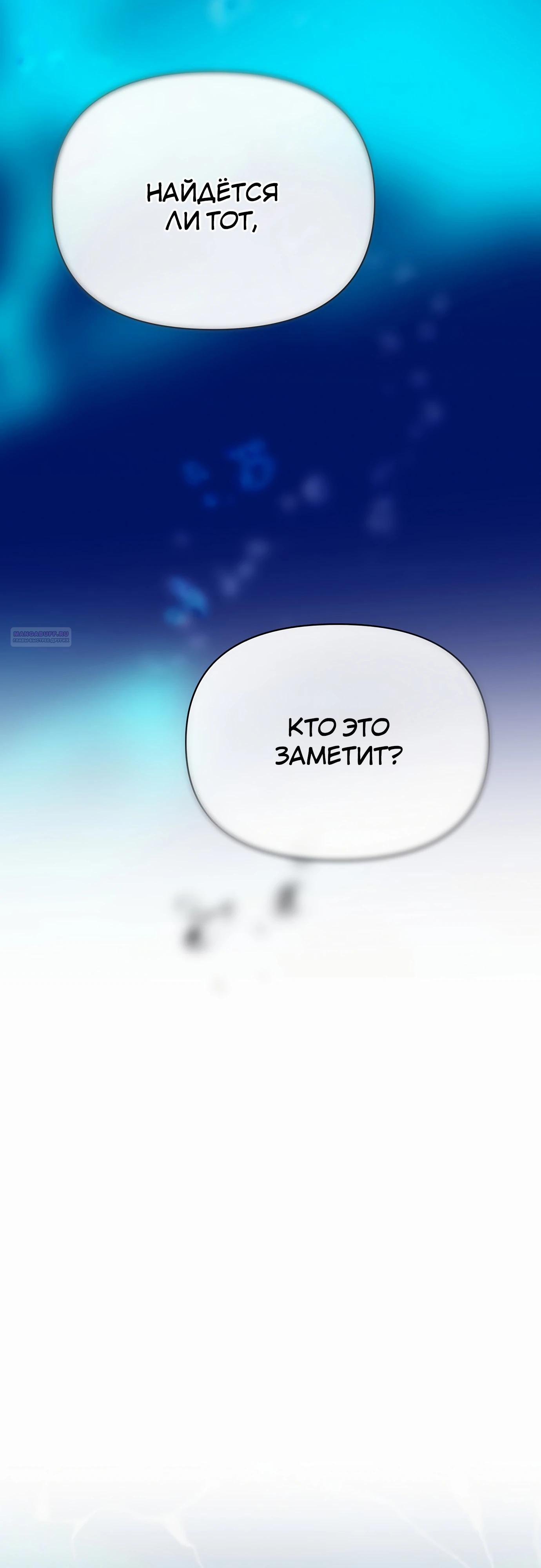 Манга Разыскивается злодейка, укравшая мою первую ночь - Глава 34 Страница 46