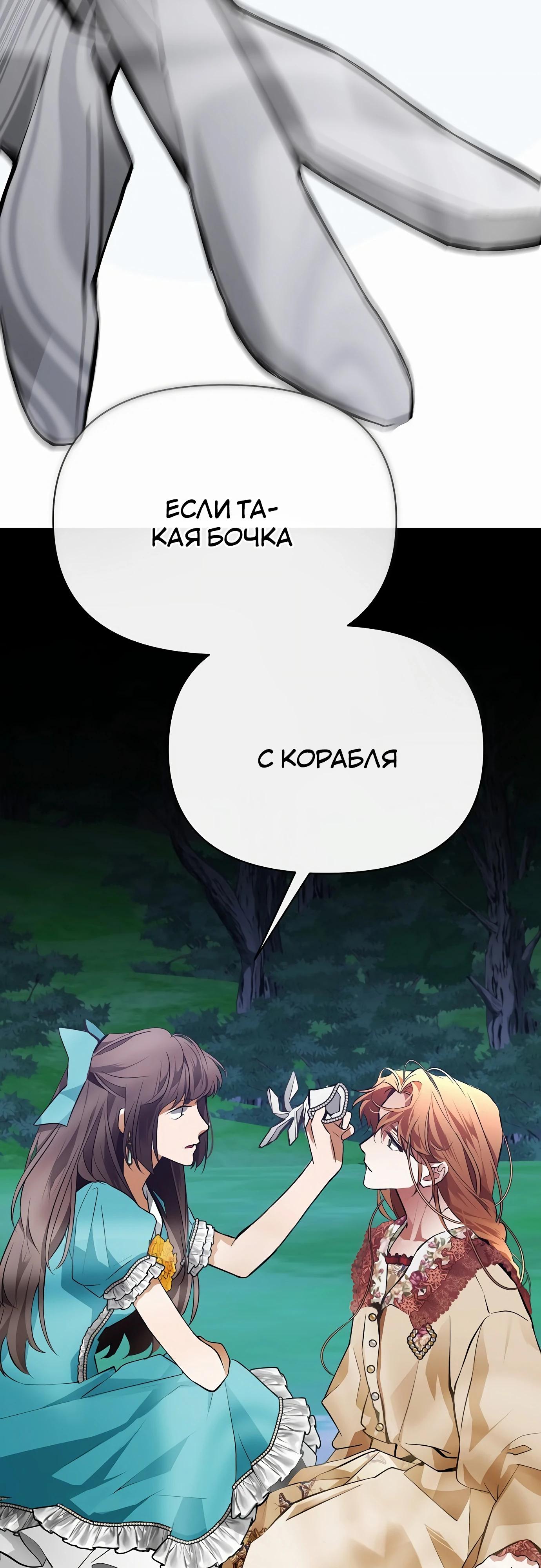 Манга Разыскивается злодейка, укравшая мою первую ночь - Глава 34 Страница 43