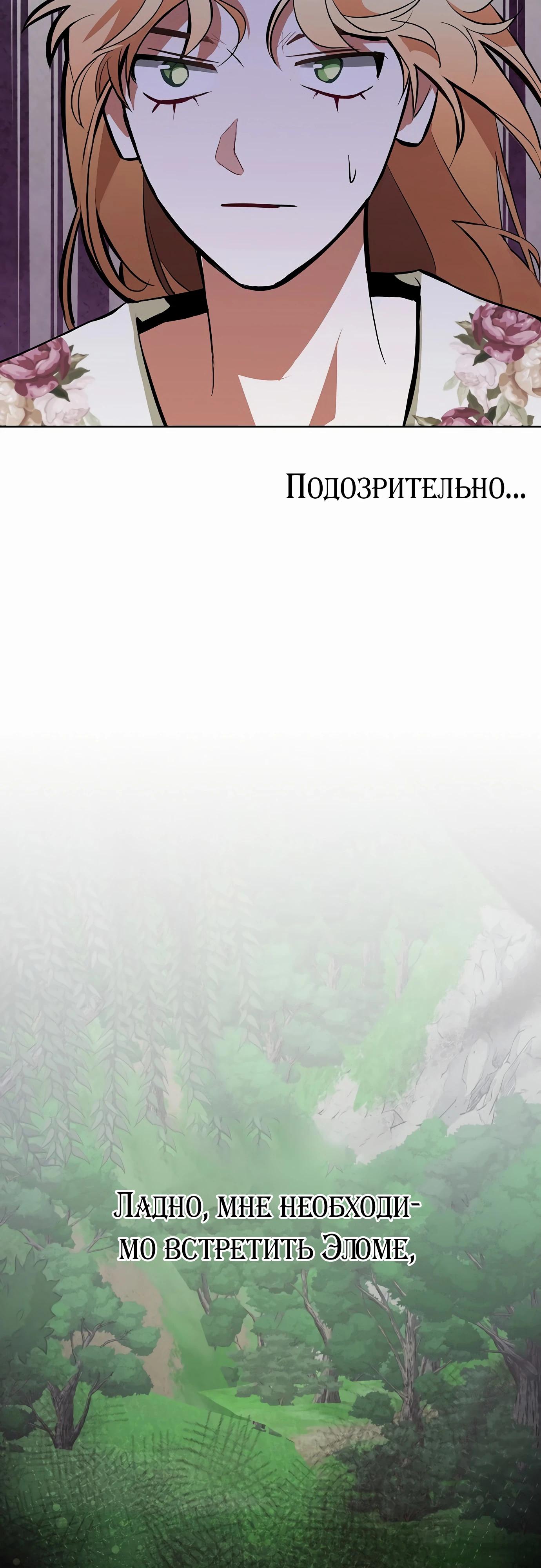 Манга Разыскивается злодейка, укравшая мою первую ночь - Глава 34 Страница 19