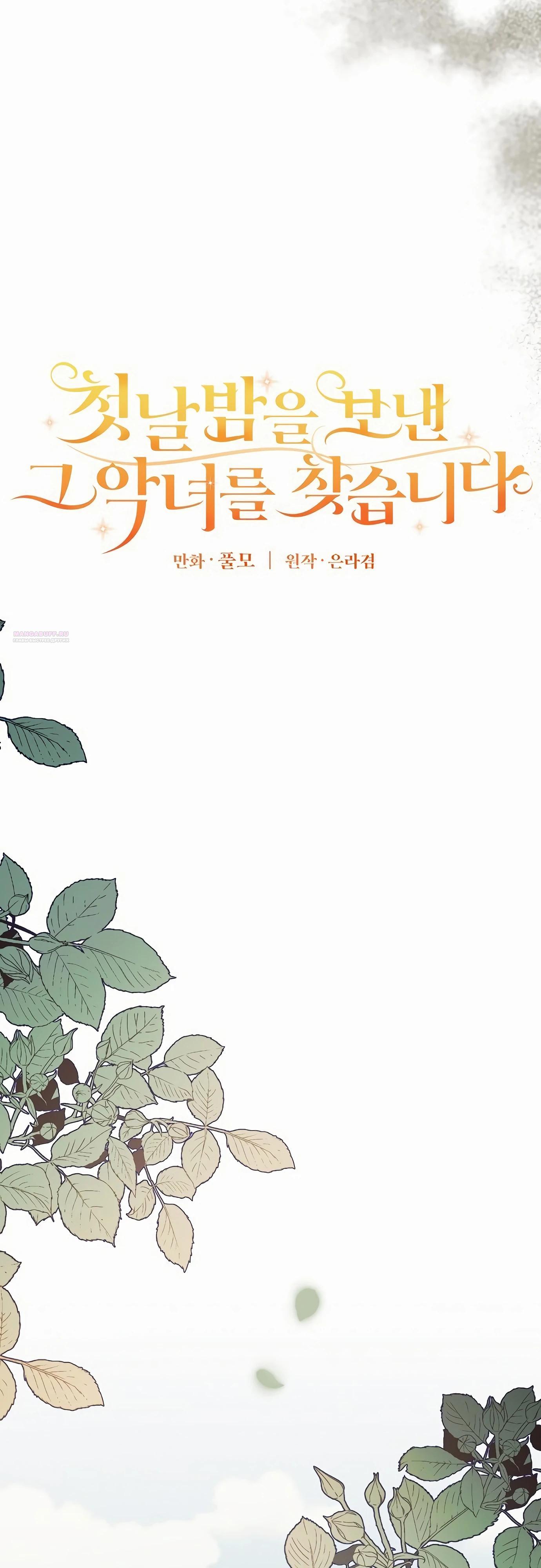 Манга Разыскивается злодейка, укравшая мою первую ночь - Глава 34 Страница 14