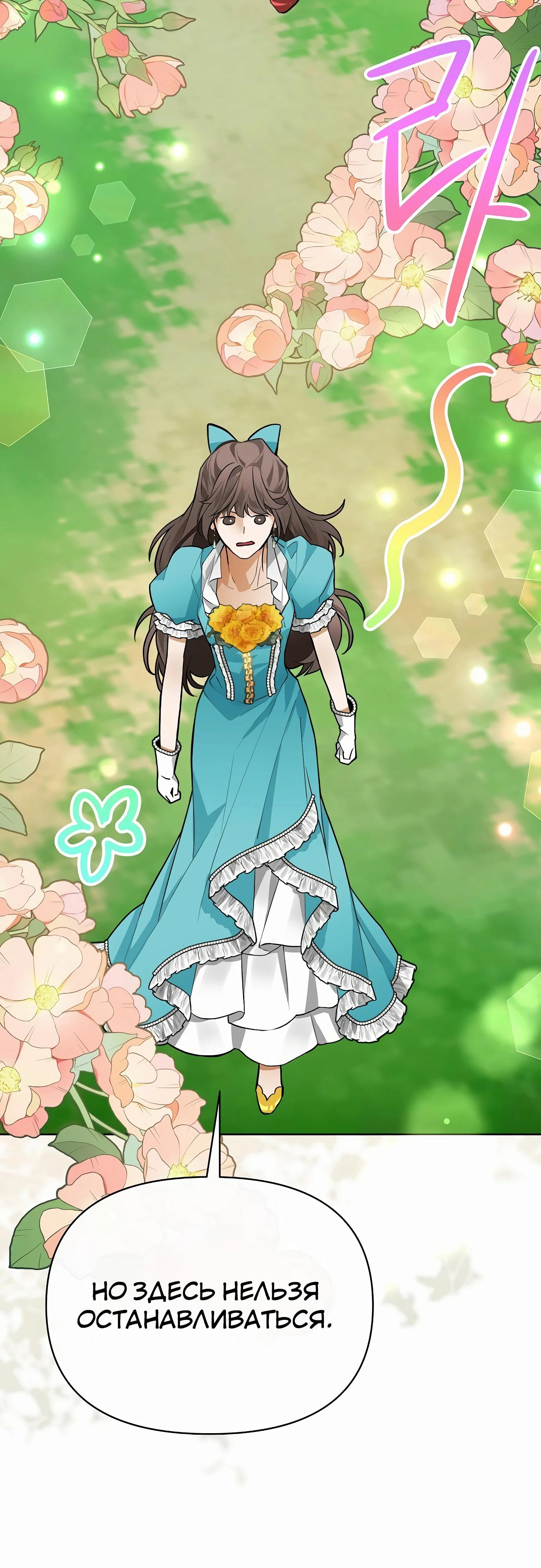 Манга Разыскивается злодейка, укравшая мою первую ночь - Глава 34 Страница 17