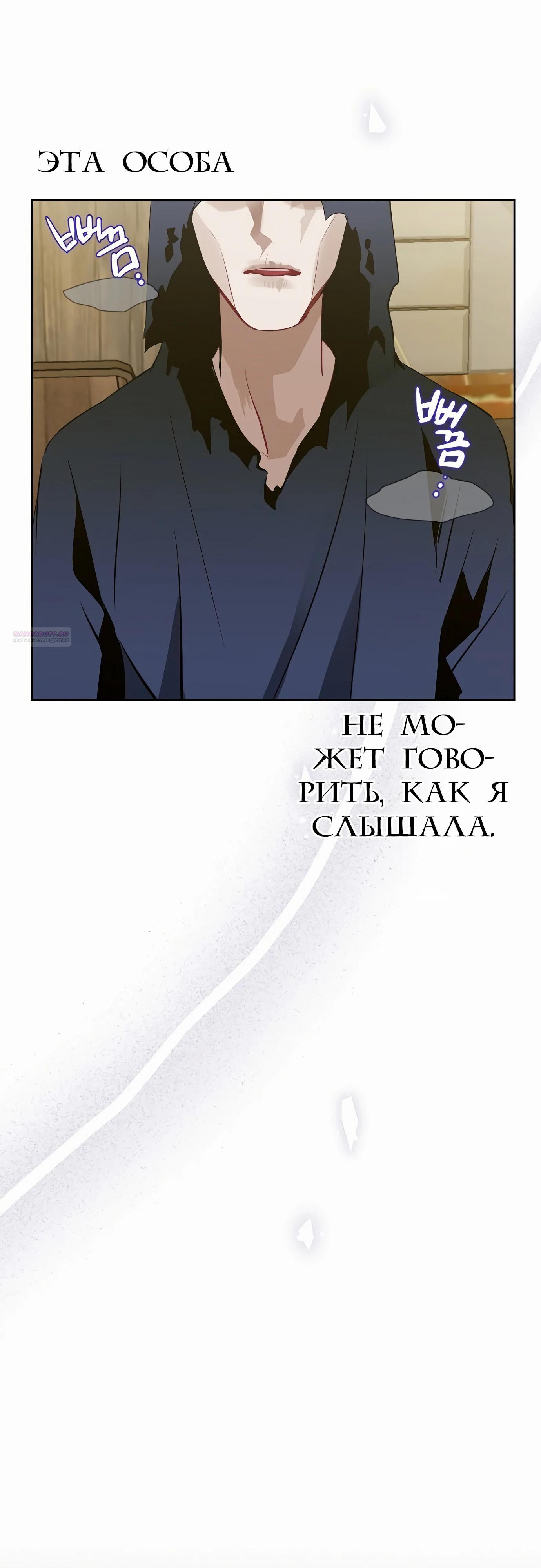 Манга Разыскивается злодейка, укравшая мою первую ночь - Глава 34 Страница 10