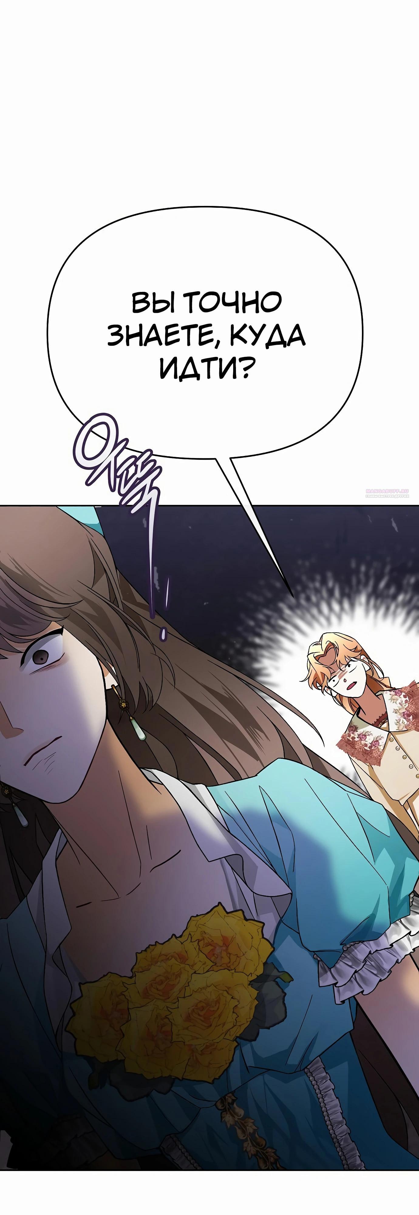 Манга Разыскивается злодейка, укравшая мою первую ночь - Глава 34 Страница 22