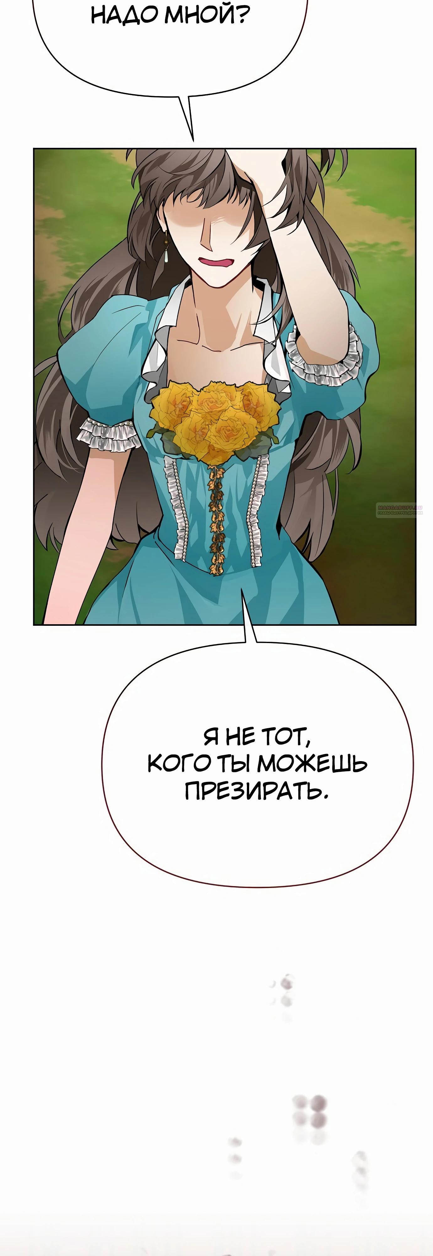 Манга Разыскивается злодейка, укравшая мою первую ночь - Глава 34 Страница 26