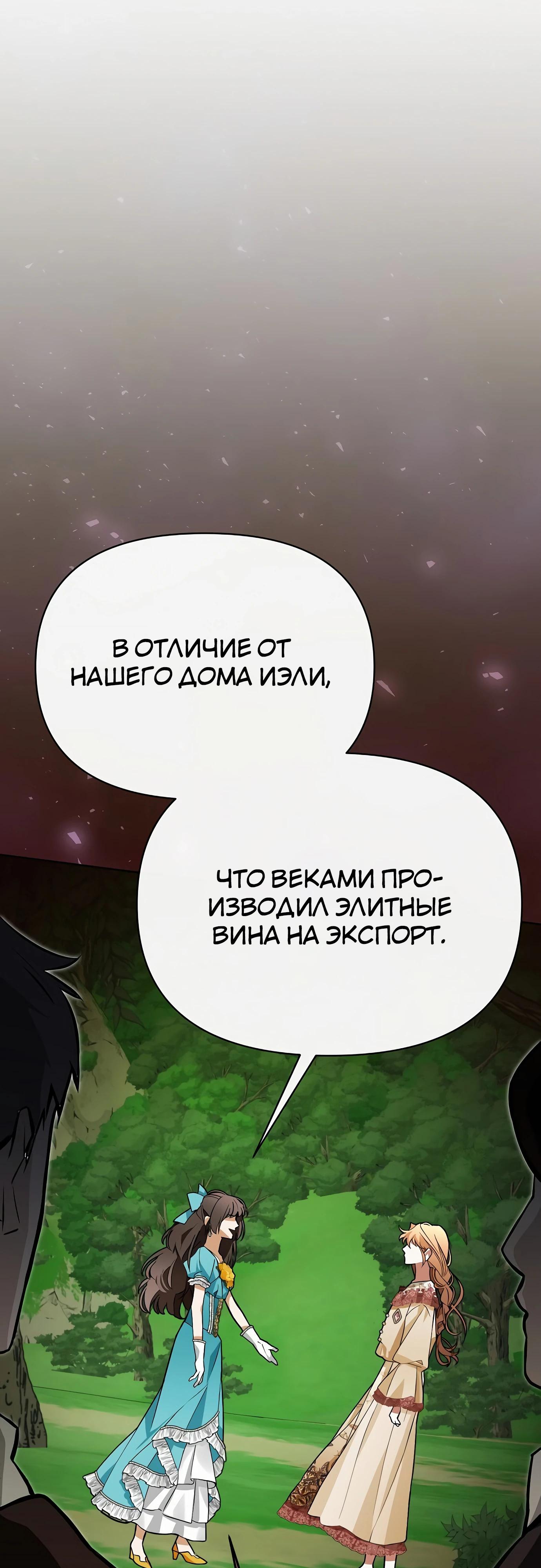 Манга Разыскивается злодейка, укравшая мою первую ночь - Глава 34 Страница 31