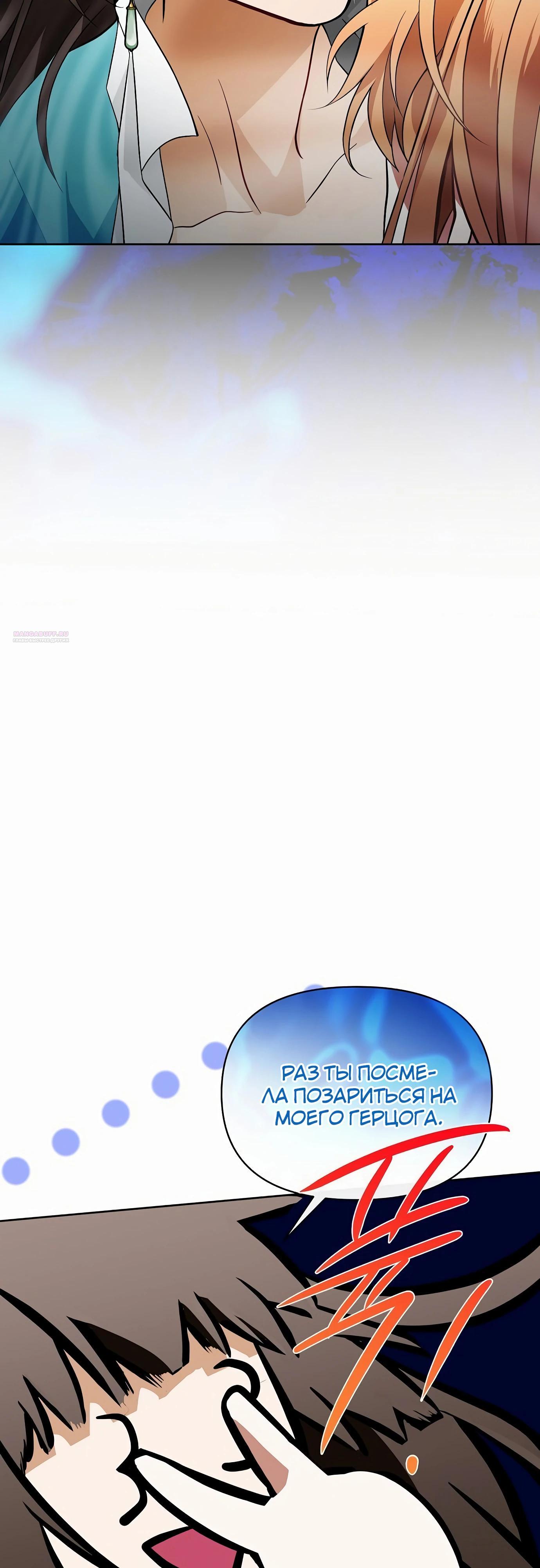 Манга Разыскивается злодейка, укравшая мою первую ночь - Глава 34 Страница 50