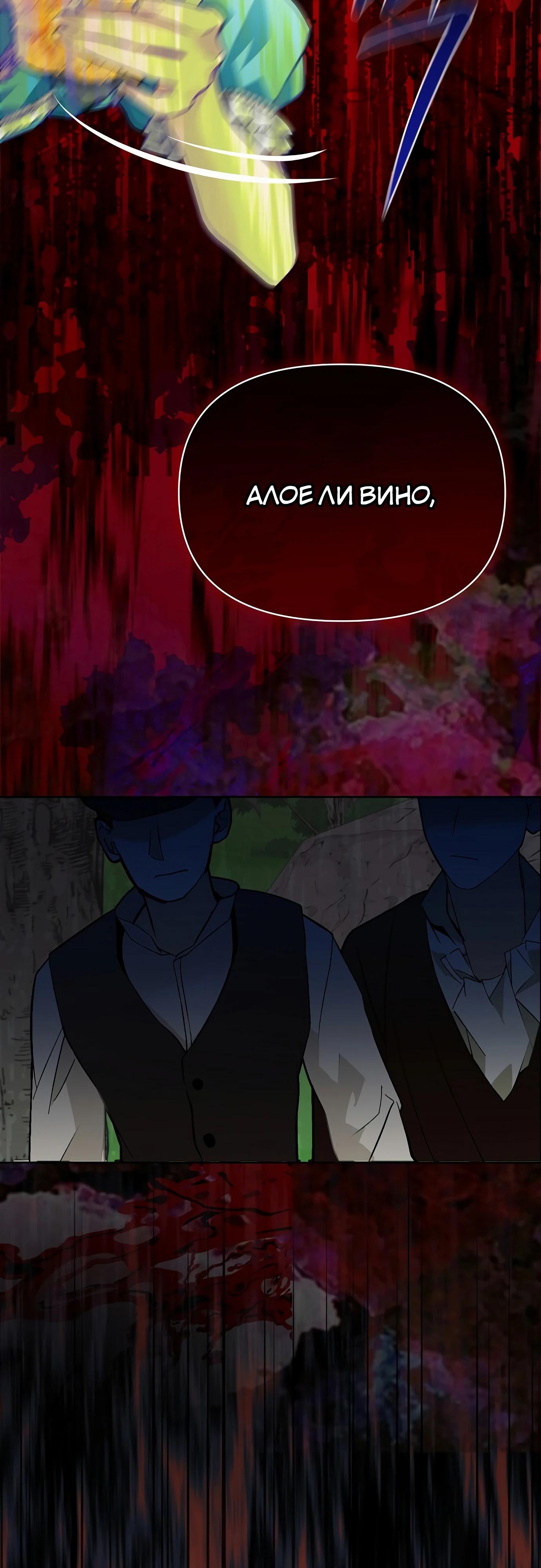 Манга Разыскивается злодейка, укравшая мою первую ночь - Глава 34 Страница 37