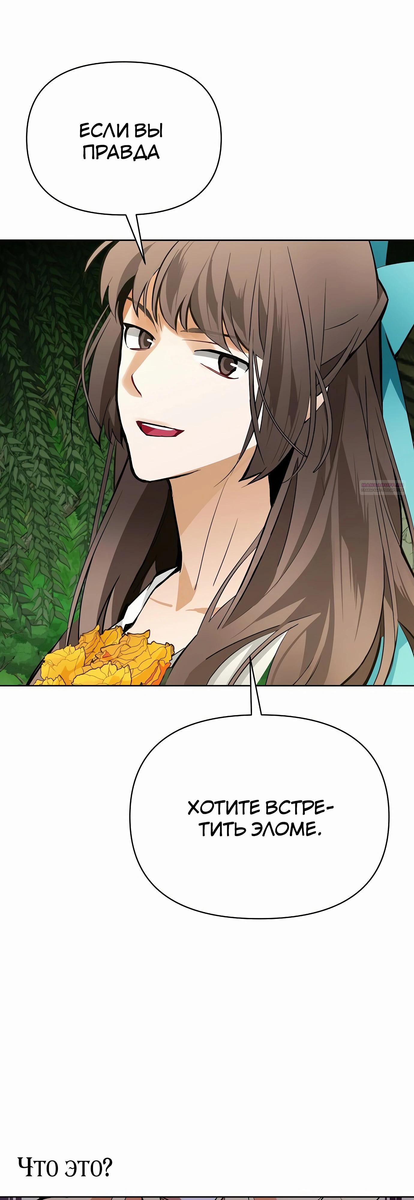 Манга Разыскивается злодейка, укравшая мою первую ночь - Глава 34 Страница 18