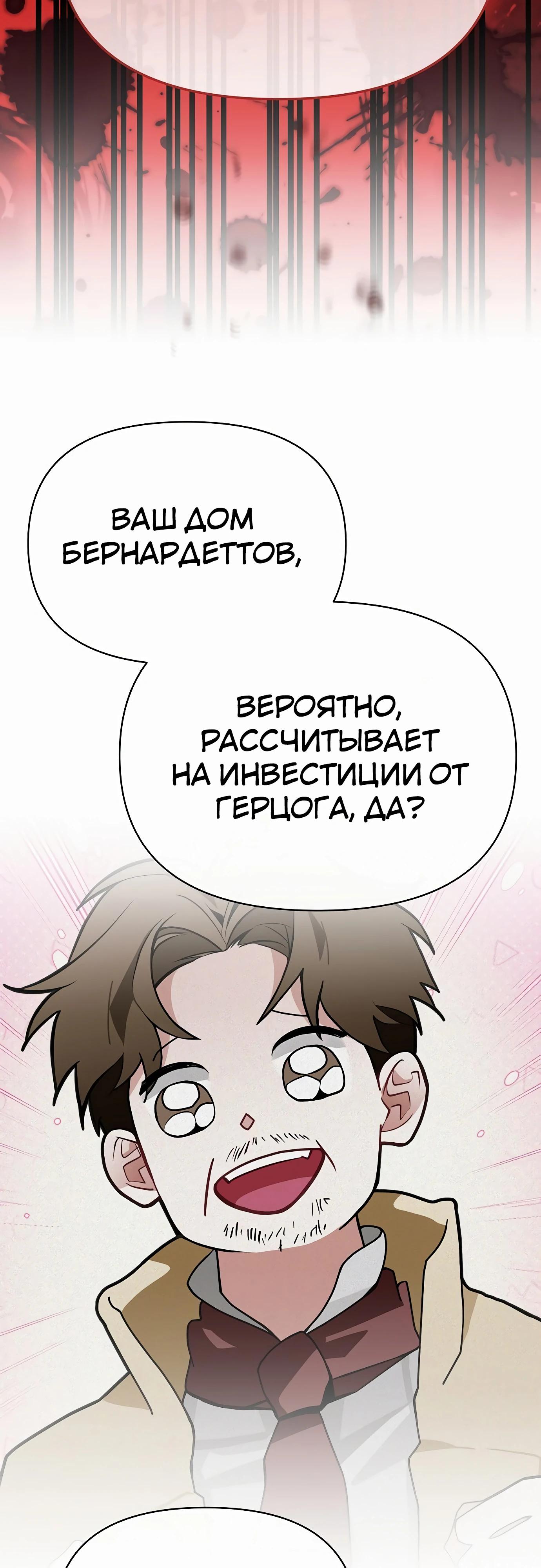 Манга Разыскивается злодейка, укравшая мою первую ночь - Глава 34 Страница 28