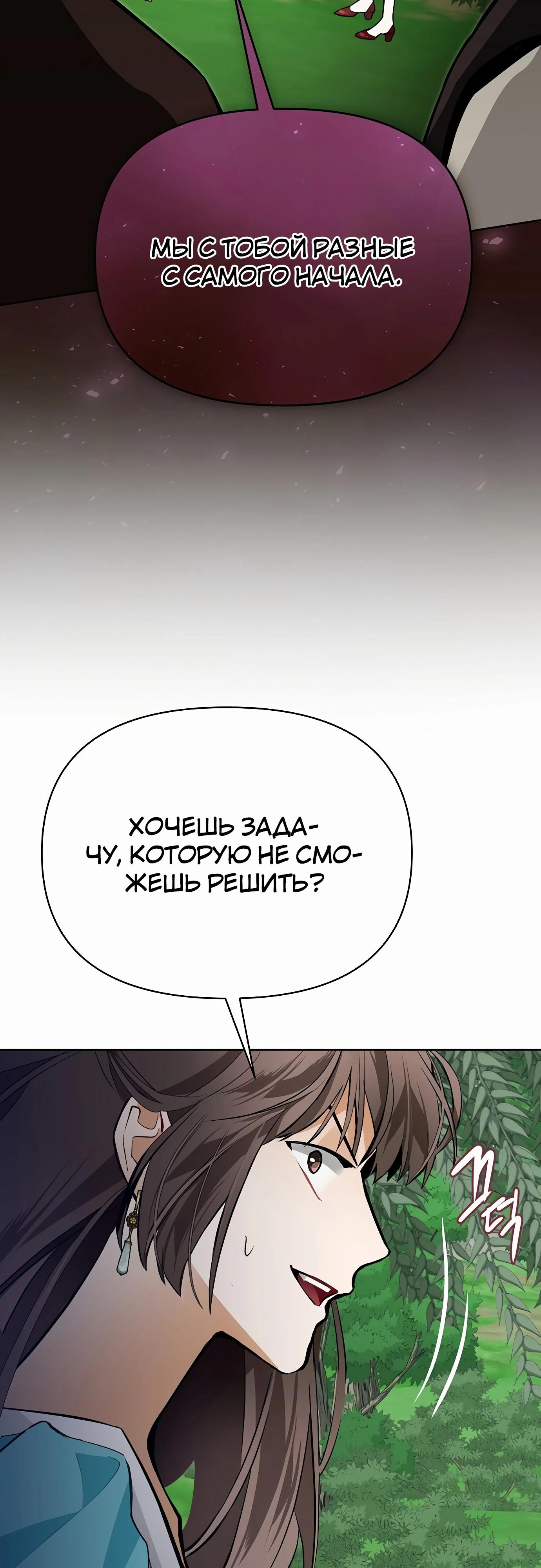 Манга Разыскивается злодейка, укравшая мою первую ночь - Глава 34 Страница 32