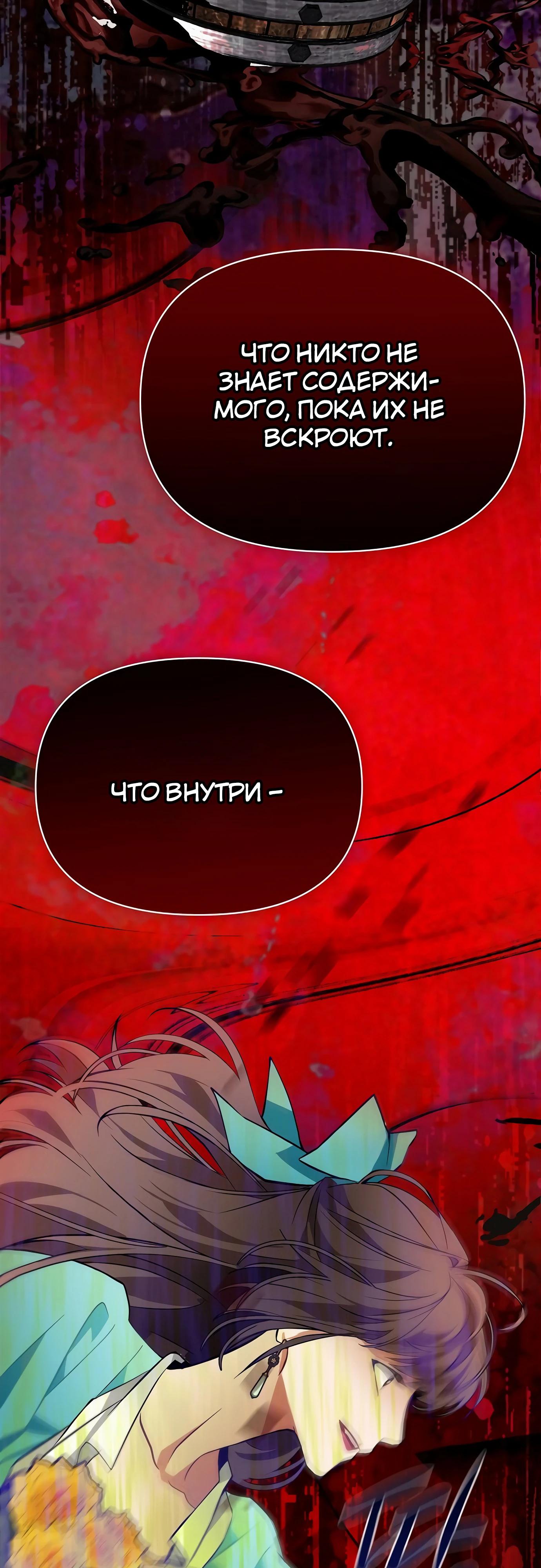 Манга Разыскивается злодейка, укравшая мою первую ночь - Глава 34 Страница 36