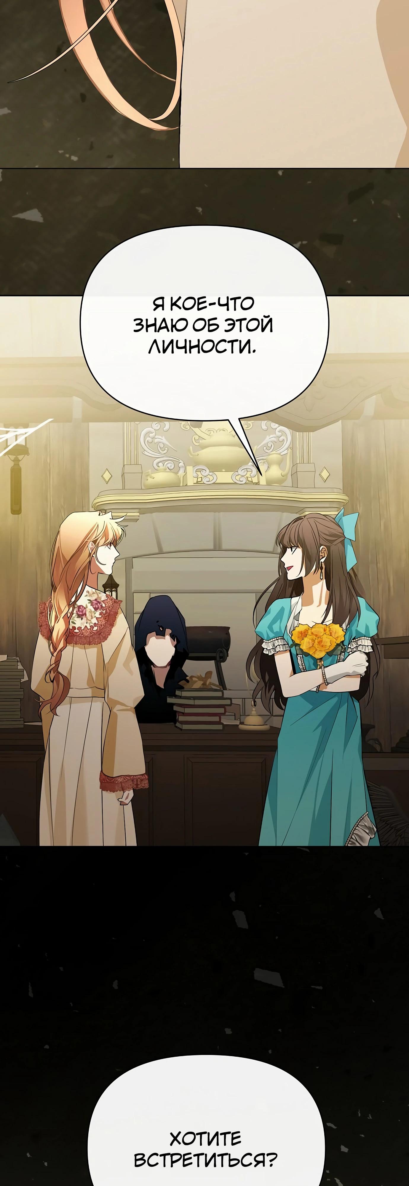 Манга Разыскивается злодейка, укравшая мою первую ночь - Глава 34 Страница 12