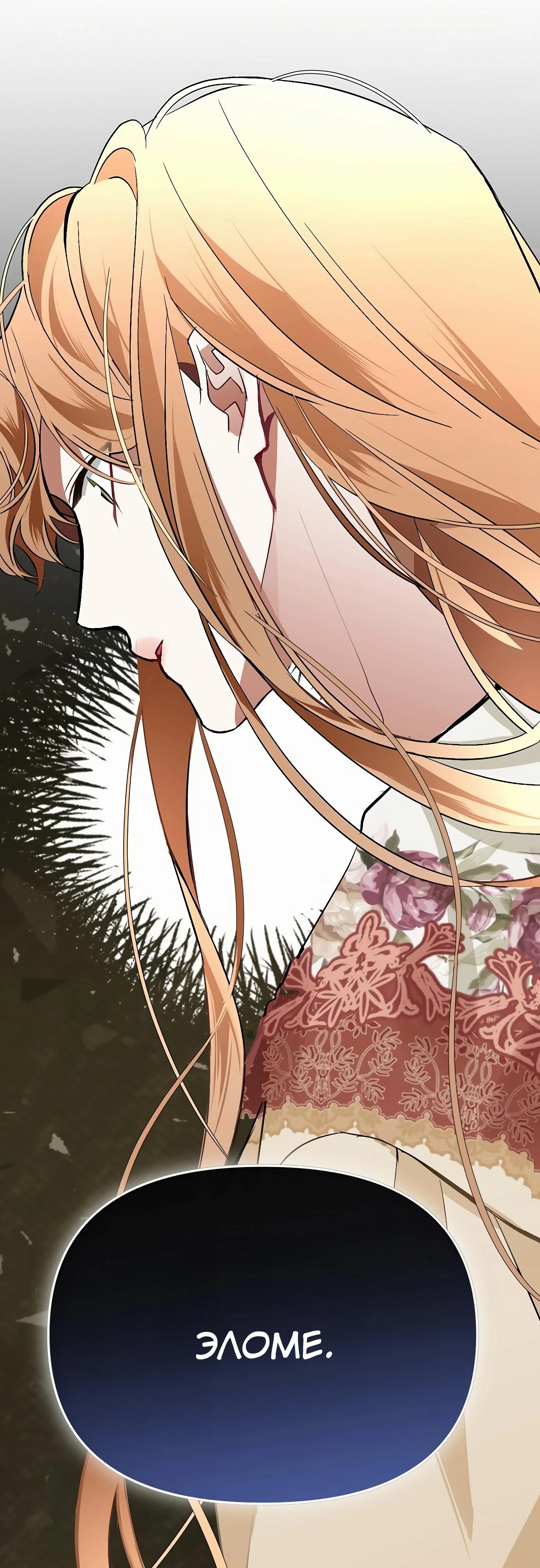 Манга Разыскивается злодейка, укравшая мою первую ночь - Глава 34 Страница 11