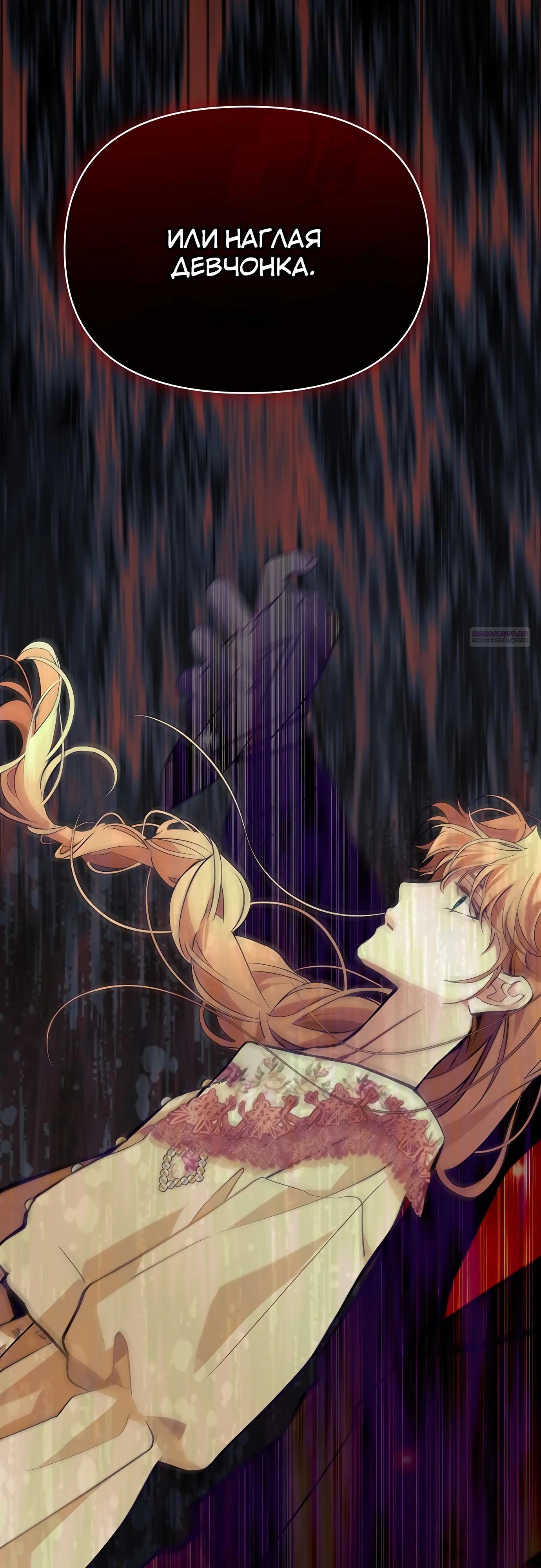 Манга Разыскивается злодейка, укравшая мою первую ночь - Глава 34 Страница 38
