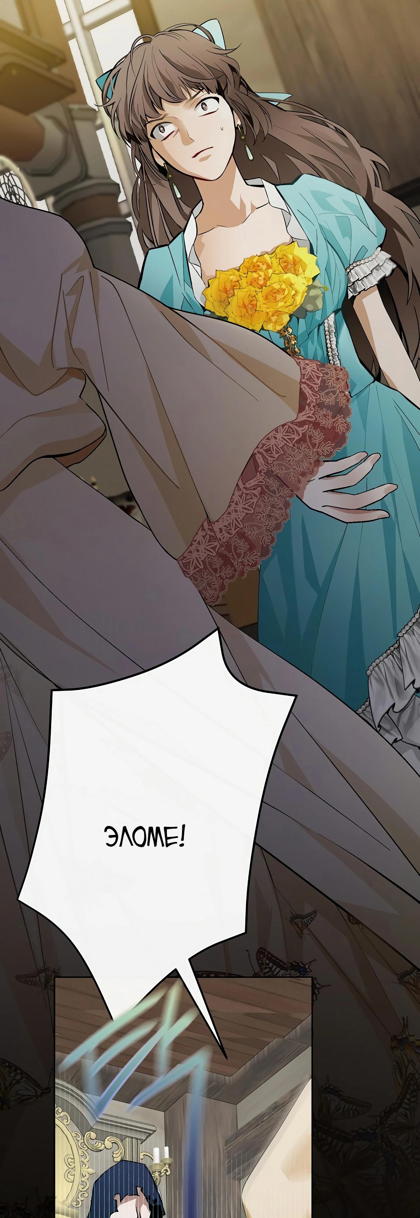 Манга Разыскивается злодейка, укравшая мою первую ночь - Глава 34 Страница 5