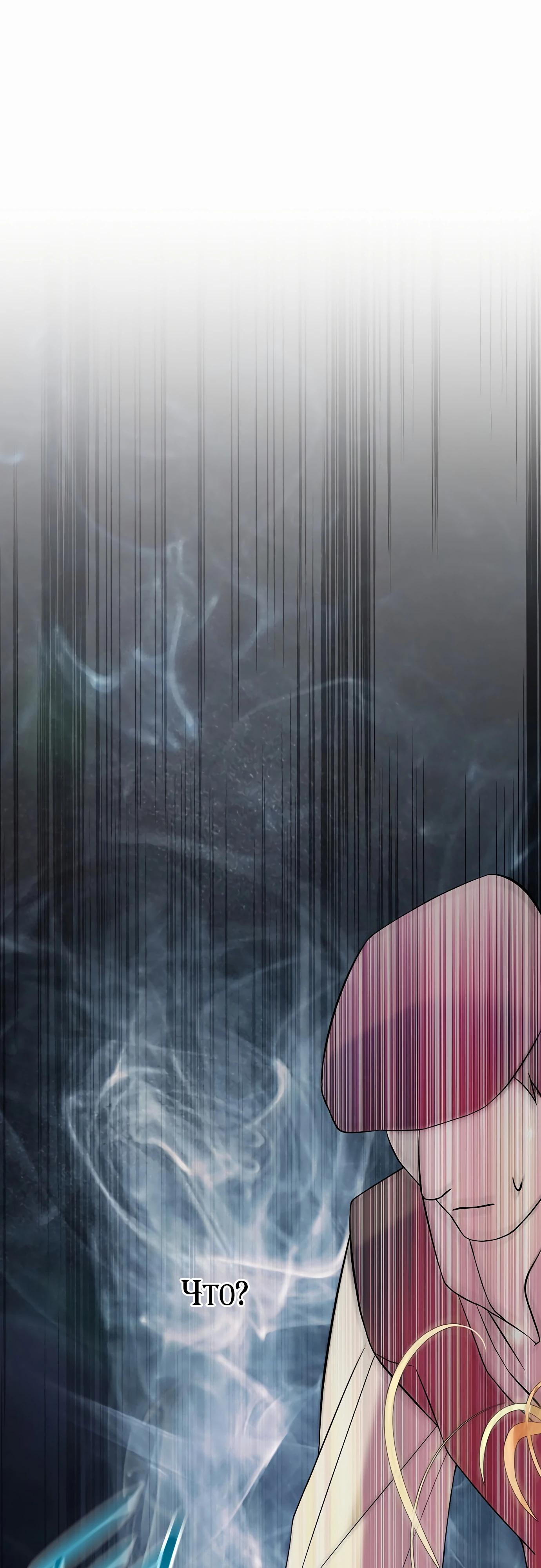 Манга Разыскивается злодейка, укравшая мою первую ночь - Глава 34 Страница 40