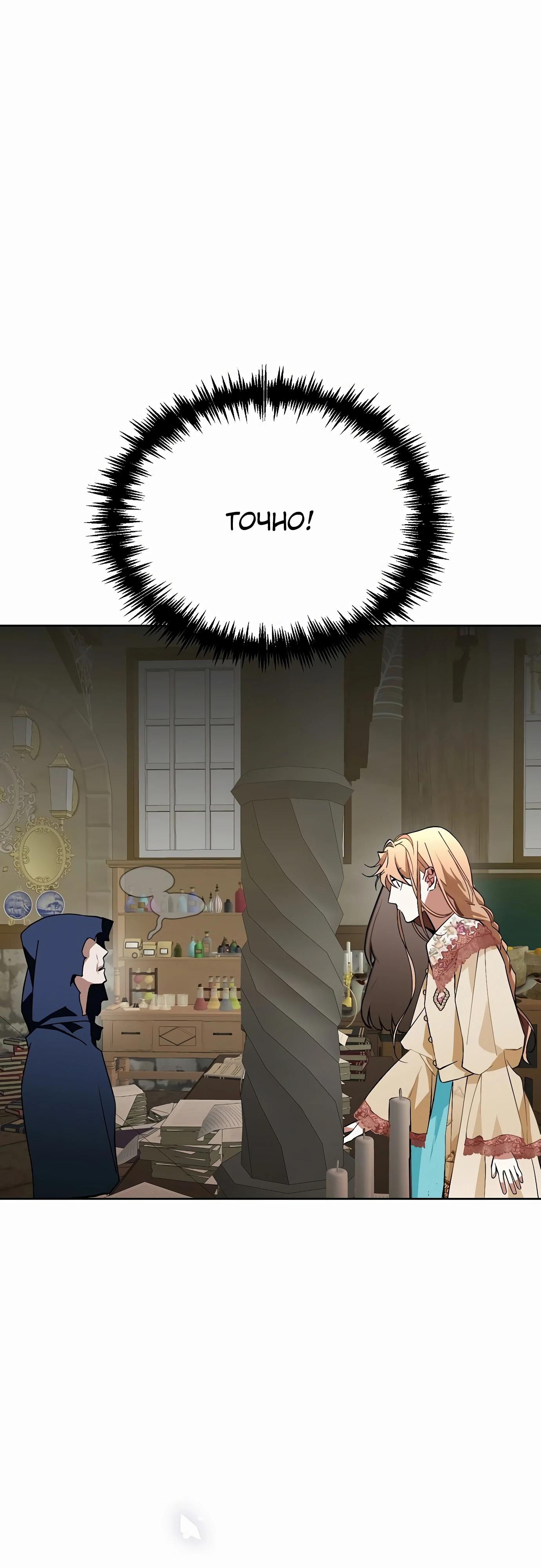 Манга Разыскивается злодейка, укравшая мою первую ночь - Глава 34 Страница 9