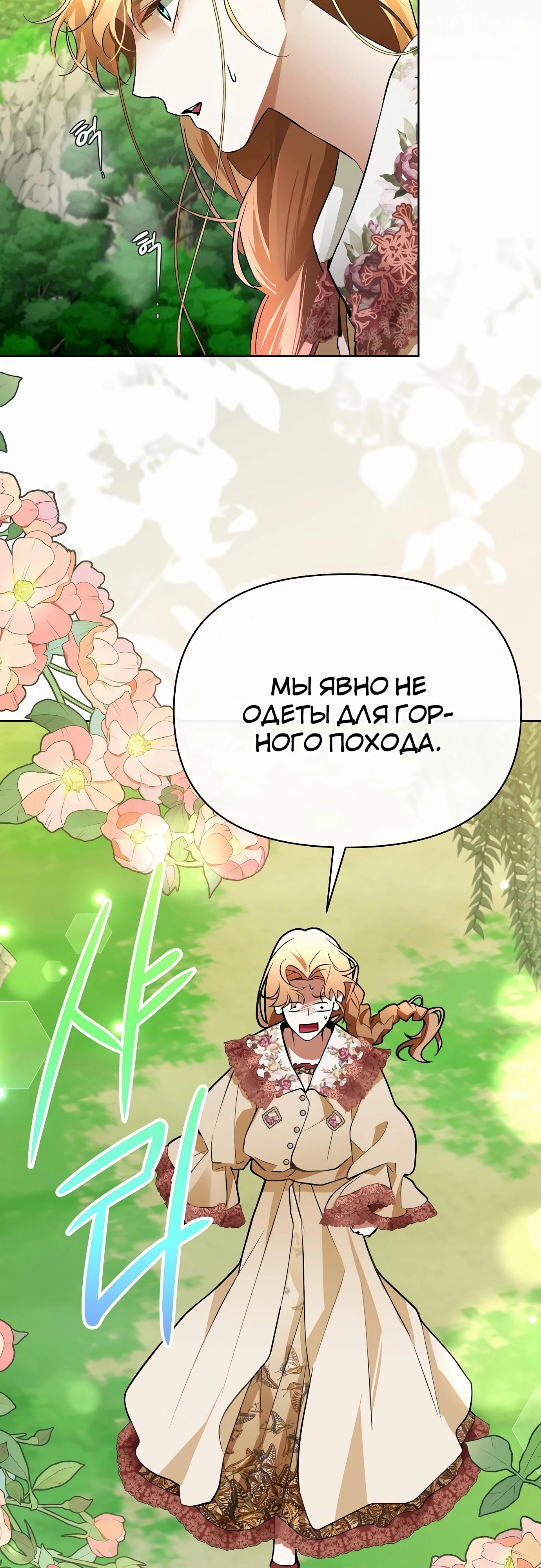 Манга Разыскивается злодейка, укравшая мою первую ночь - Глава 34 Страница 16